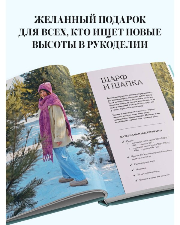 Поперечное вязание крючком от А до Я. Полное практическое руководство: техника, узоры, модели