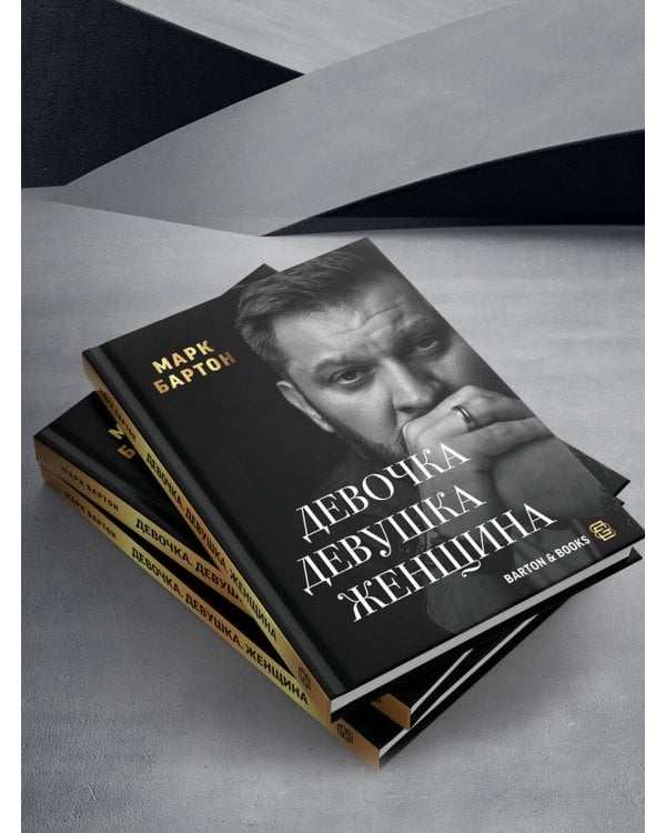 Девочка. Девушка. Женщина