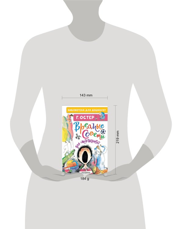 Вредные советы для малышей