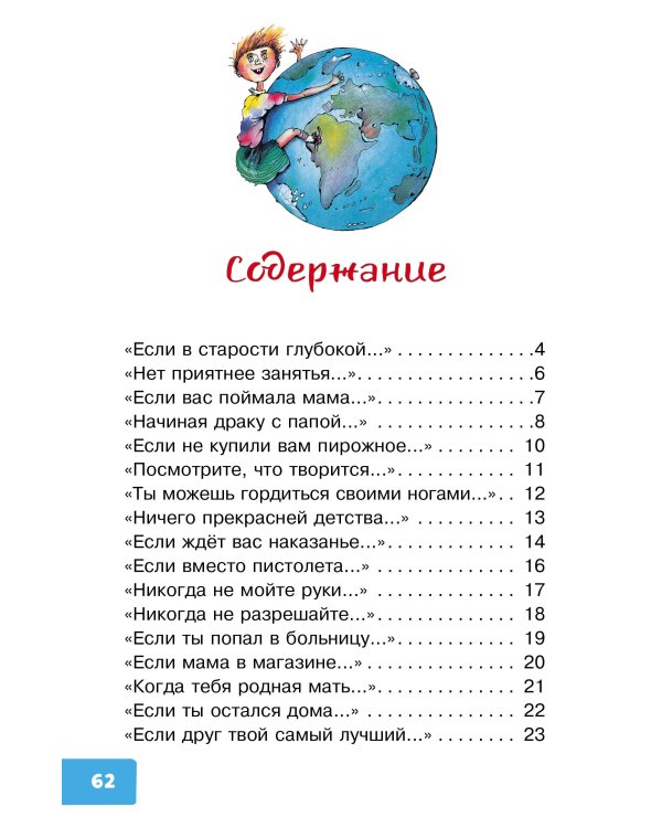 Вредные советы для малышей