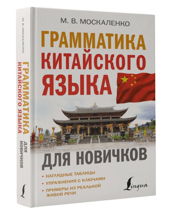 Грамматика китайского языка для новичков