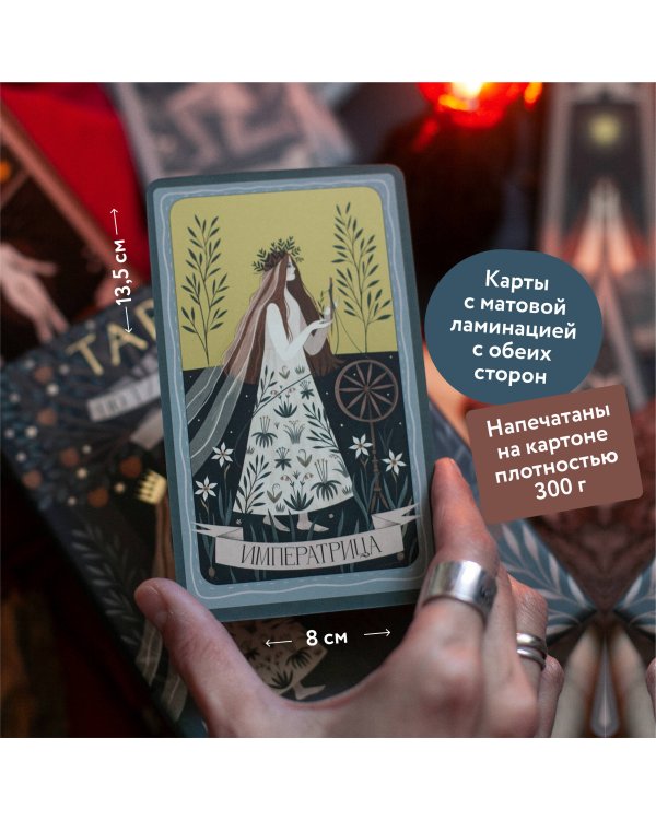 По ту сторону ночи. Таро