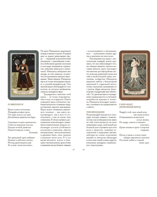 По ту сторону ночи. Таро