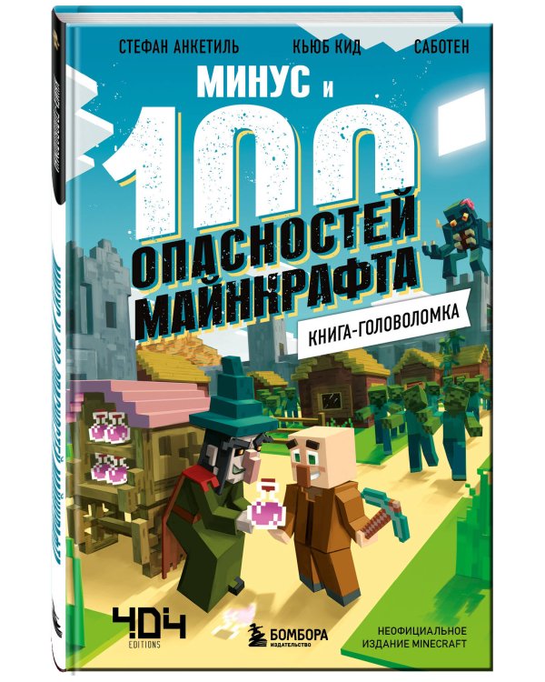 Майнкрафт. Книги-головоломки. Комплект (2 книги) (ИК)