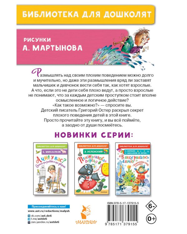 Вредные советы для малышей