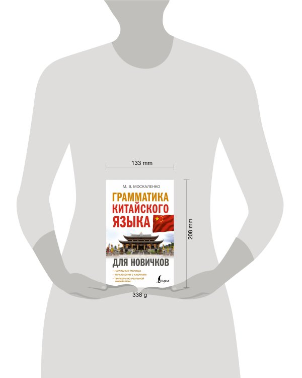 Грамматика китайского языка для новичков