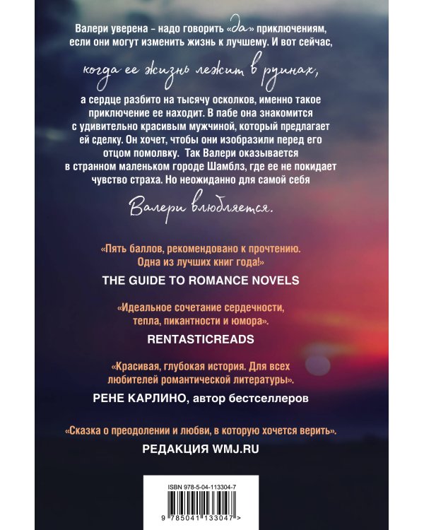 Моя жизнь в руинах