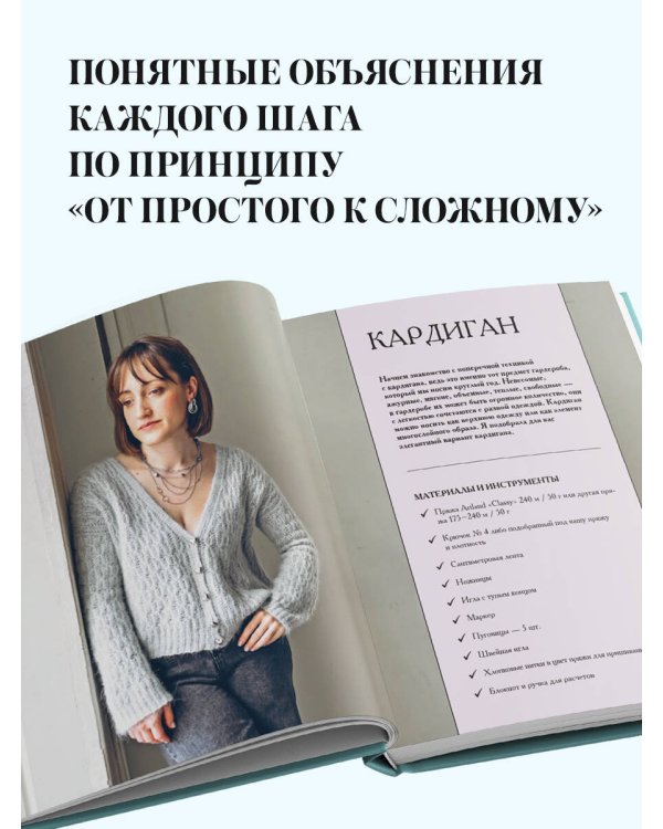 Поперечное вязание крючком от А до Я. Полное практическое руководство: техника, узоры, модели