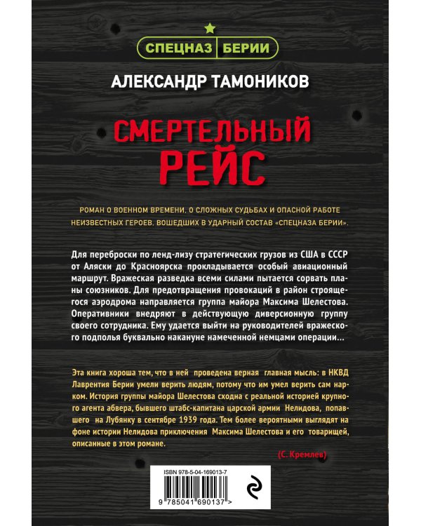 Смертельный рейс