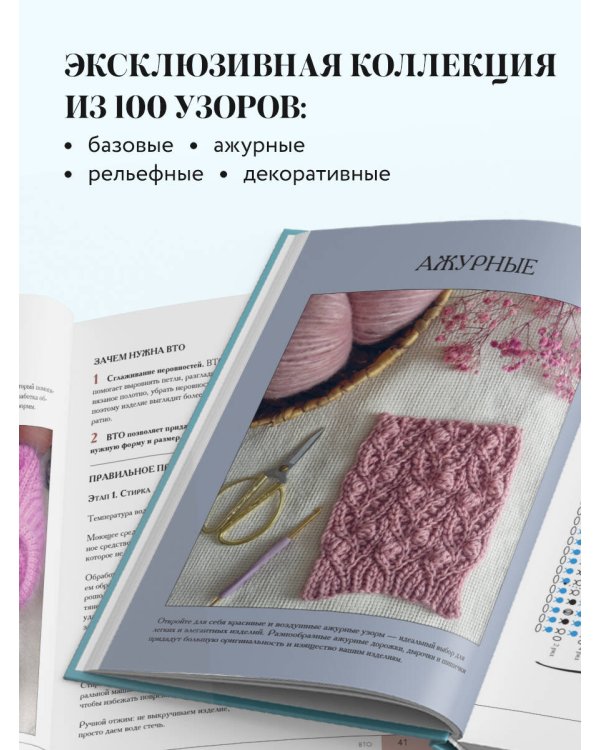 Поперечное вязание крючком от А до Я. Полное практическое руководство: техника, узоры, модели