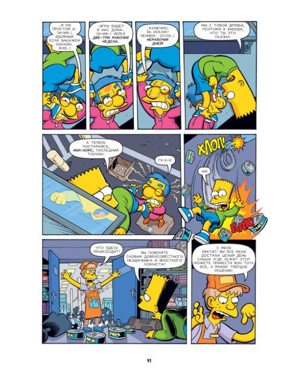 Симпсоны. Антология. Том 6