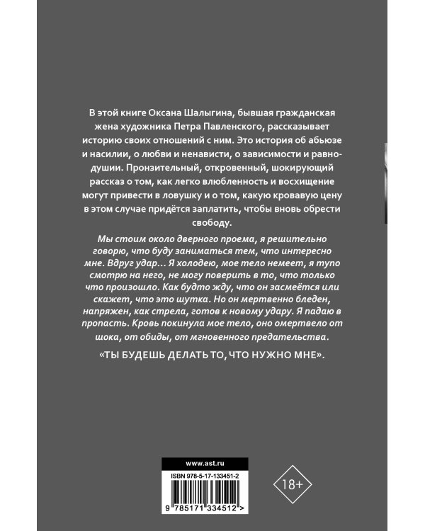 По лицу он меня не бил. История о насилии, абьюзе и освобождении