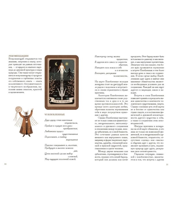 По ту сторону ночи. Таро