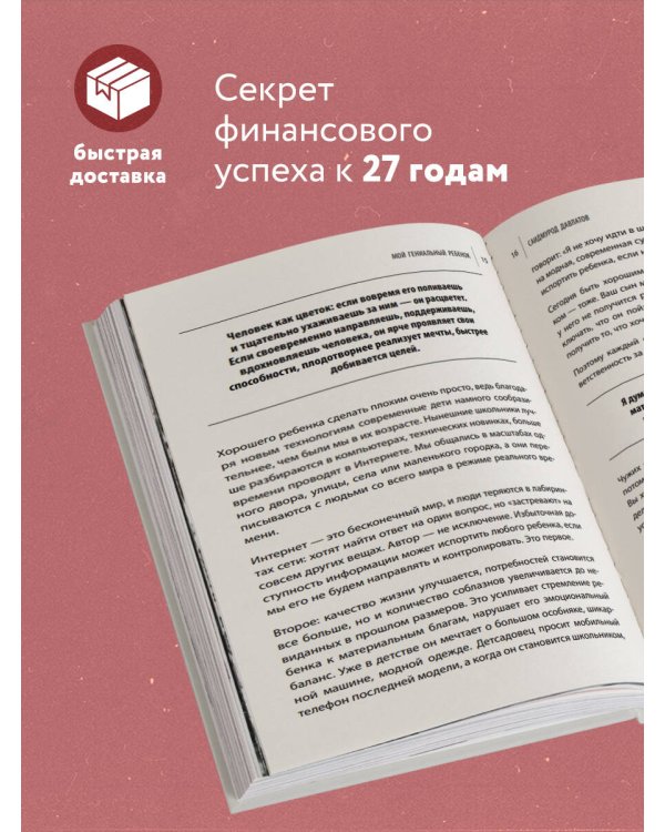 Мой гениальный ребенок