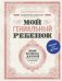 Мой гениальный ребенок