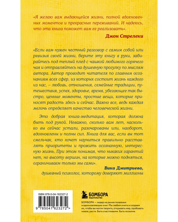 Путь к вершине горы состоит из подъемов и спусков. Сборник озарений, которые откроют двери новых возможностей #4