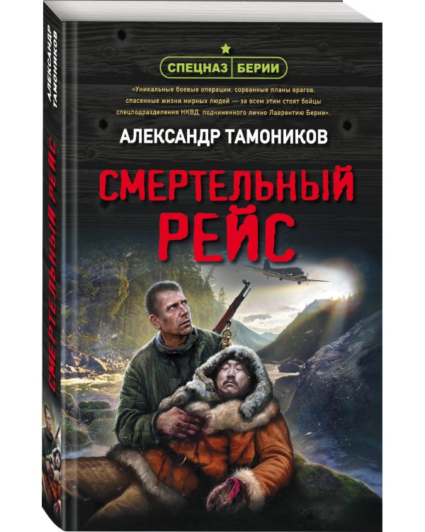 Смертельный рейс
