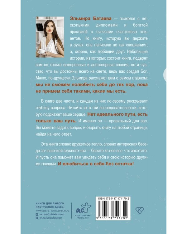 Влюбись в себя и свою жизнь без остатка!