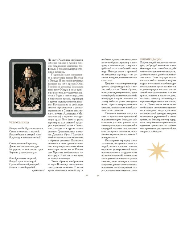 По ту сторону ночи. Таро