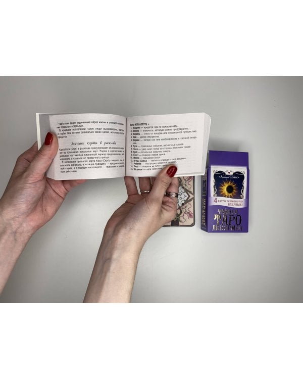 Тайное таро Ленорман