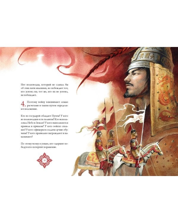 Искусство войны