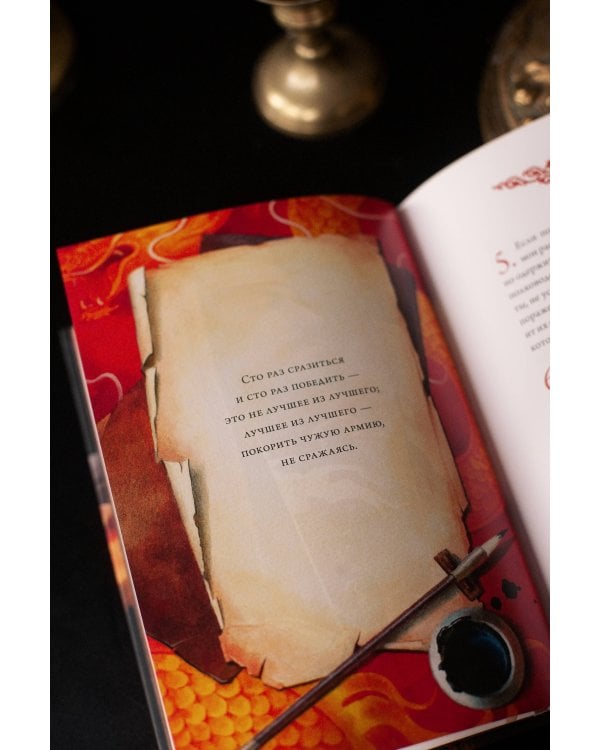 Искусство войны