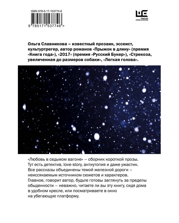 Любовь в седьмом вагоне