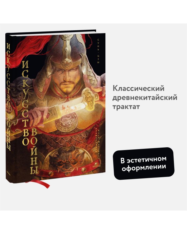 Искусство войны