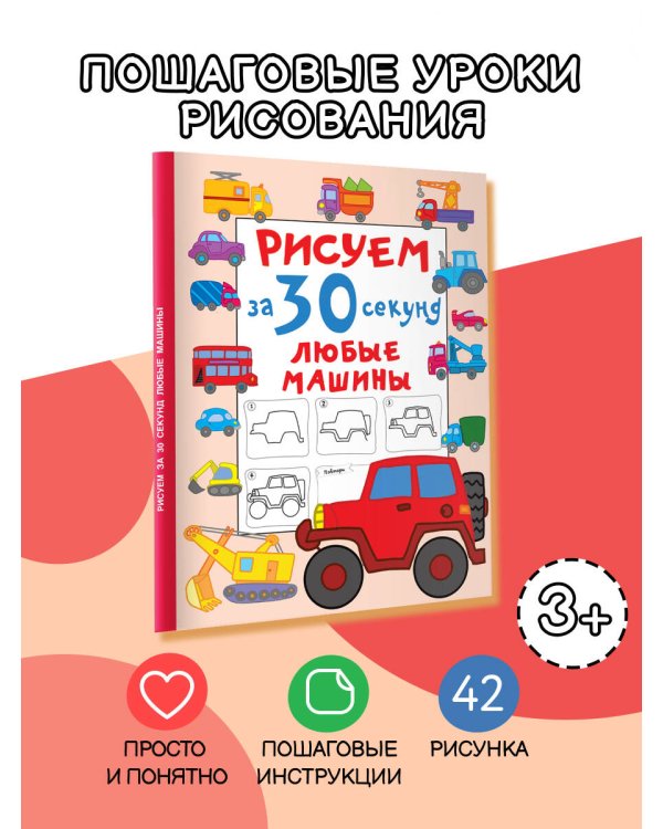 Рисуем за 30 секунд любые машины