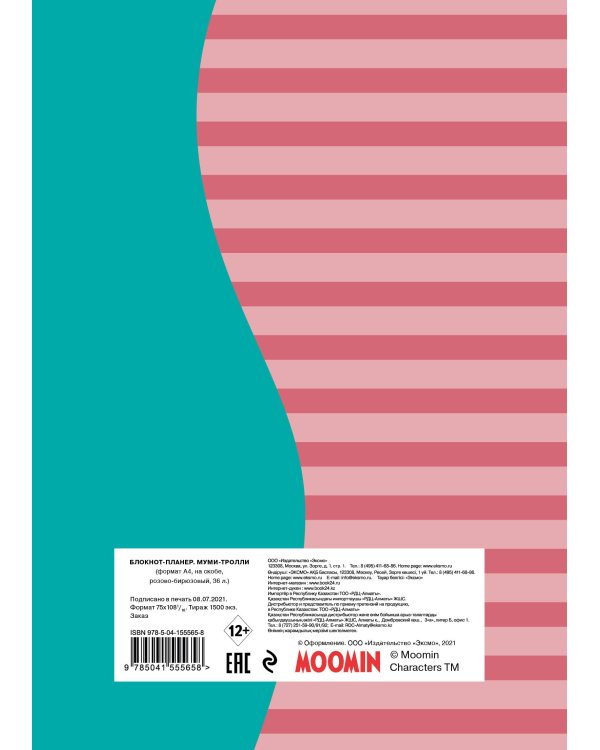 Блокнот-планер. Муми-тролли (формат А4, на скобе, розово-бирюзовый)