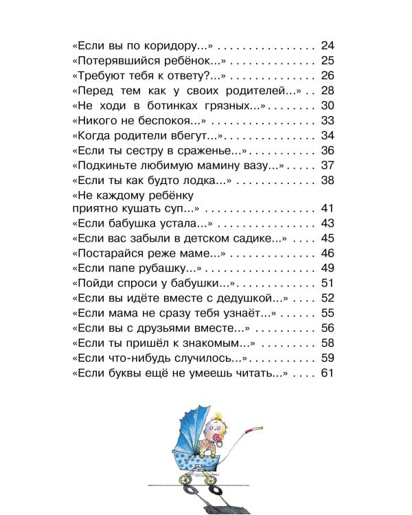 Вредные советы для малышей