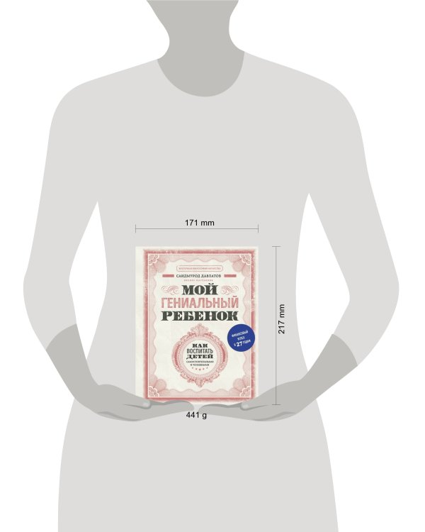 Мой гениальный ребенок