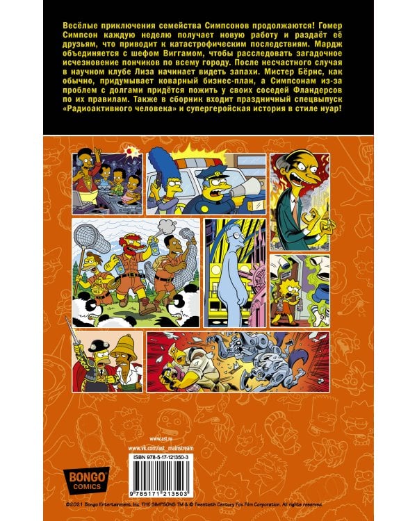 Симпсоны. Антология. Том 6