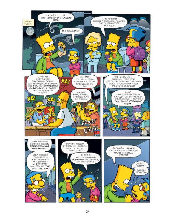 Симпсоны. Антология. Том 6
