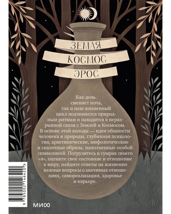 По ту сторону ночи. Таро