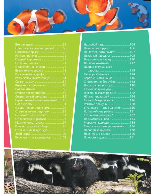 Большая энциклопедия о животных. 500 фотографий и фактов