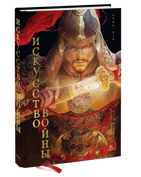 Искусство войны