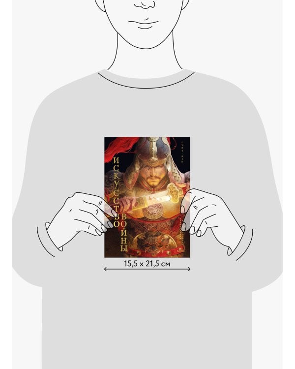 Искусство войны