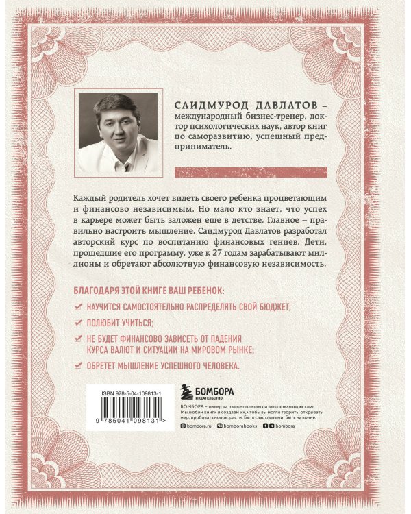 Мой гениальный ребенок