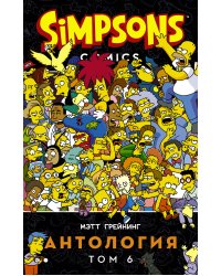 Симпсоны. Антология. Том 6