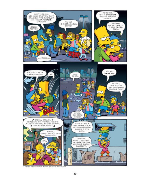 Симпсоны. Антология. Том 6