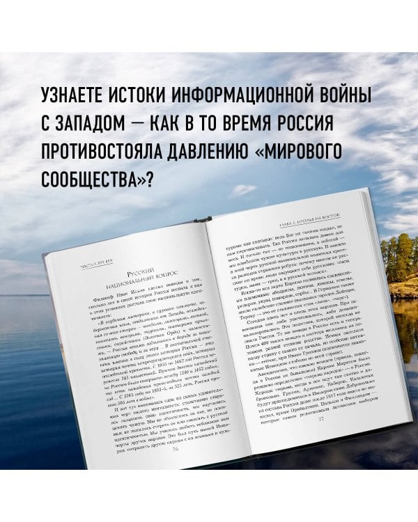 Время России. Святые века страны