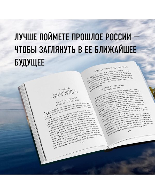 Время России. Святые века страны