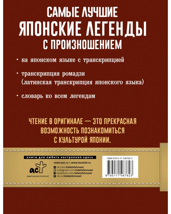 Самые лучшие японские легенды с произношением