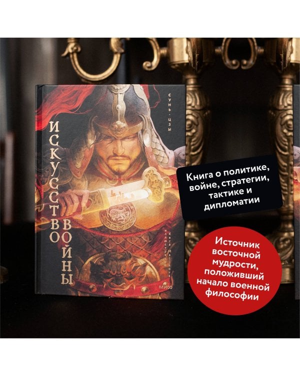 Искусство войны