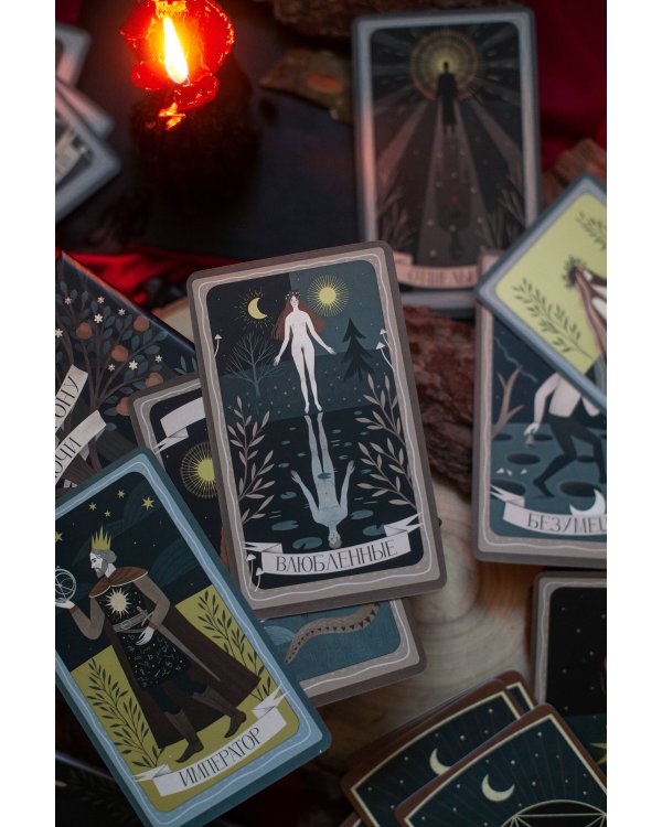 По ту сторону ночи. Таро