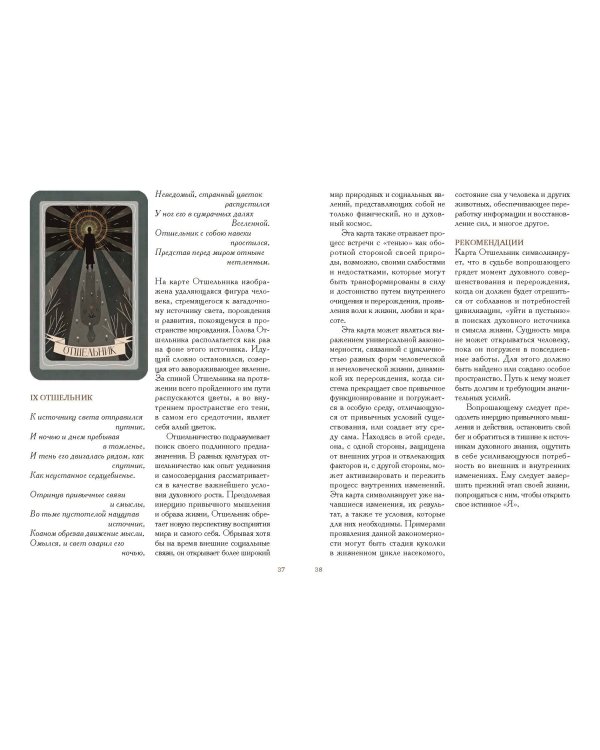 По ту сторону ночи. Таро