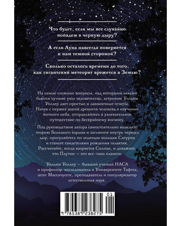 Гайд по астрономии. Путешествие к границам безграничного космоса