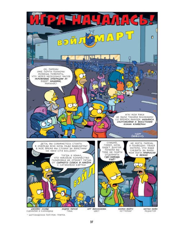 Симпсоны. Антология. Том 6