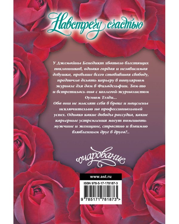 Навстречу счастью